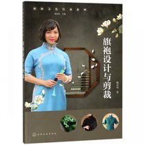 旗袍设计与剪裁/旗袍文化传承系列