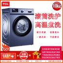 TCL XQG100-P600B 10公斤 全自动滚筒洗衣机 变频 高温煮洗 一级能效 预约洗衣 安心童锁 家用洗衣机