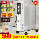 先锋(singfun)CY60BB-11/DS1601取暖器 11片直板电热油汀家用办公室电暖器节能省电电暖气烘衣架加热