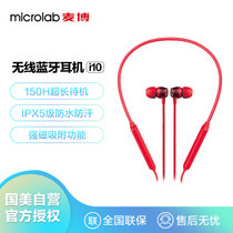 麦博（Microlab）i10 无线蓝牙耳机 入耳式耳机 运动跑步挂颈式 双耳重低音耳塞 男女通用 红色