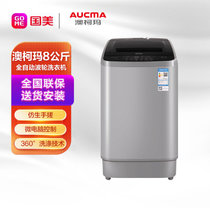 澳柯玛洗衣机XQB80-5828 360°洗涤技术 10种洗涤程序 安全童锁 不锈钢内筒 透明茶色