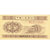 【邮天下】第二套人民币 1953年分币  纸币 钱币(G 纸币)