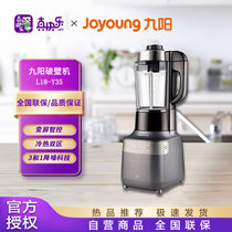 九阳（Joyoung） 破壁机家用快速果 汁机多功能辅食机热烘破壁调理机L18-Y35