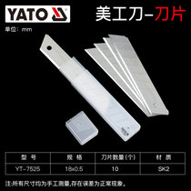YATO美工刀壁纸刀工业用美工刀刀子工具刀架壁纸刀架刀片墙纸刀(SK2钢刀片18x0.5mm YT-7525)