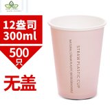 韩版樱花粉纸杯 一次性奶茶纸杯咖啡纸杯 一次性奶茶(12A 300ML 不带盖500套)