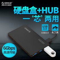 奥睿科（ORICO）2588H3 2.5寸移动硬盘盒多功能hub硬盘盒子USB3.0分线器ssd硬盘盒 也是HUB分线器