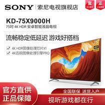 索尼(SONY) KD-75X9000H 75英寸 4K超高清HDR 图像处理芯片X1 智能网络液晶平板电视(黑色 75英寸)