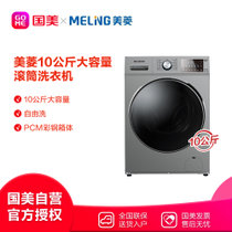 美菱(MeiLing)MG100-1431BGX 10公斤 滚筒洗衣机 变频 钛晶灰