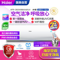 海尔(Haier)KFR-26GW/06KAA81U1 新一级能效 变频 杀菌