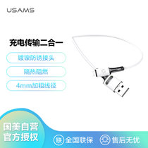 优胜仕（USAMS）SJ435USB01 Micro数据线 白色