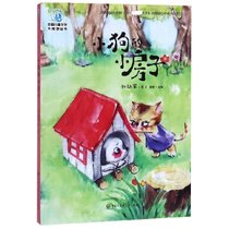小狗的小房子/中国儿童文学大视野丛书