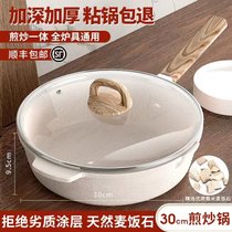 麦饭石煎炒锅平底锅不粘锅家用小煎锅煎蛋饼牛排煎锅燃气灶磁通(【甄米天然麦饭石】30cm 煎炒一体【铝合金 】钢化盖 默认版本)