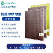 沅瑢originallife适配Yadu亚都空气净化器滤芯滤网可水洗过滤网净化网 KJT1351/352/KJF1353(加强版)