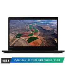 Thinkpad笔记本电脑L13-i5-10210U/16G/512G/集显/WIN10家庭版/13.3寸
