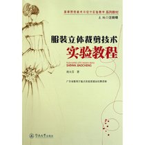【新华书店】服装立体裁剪技术实验教程