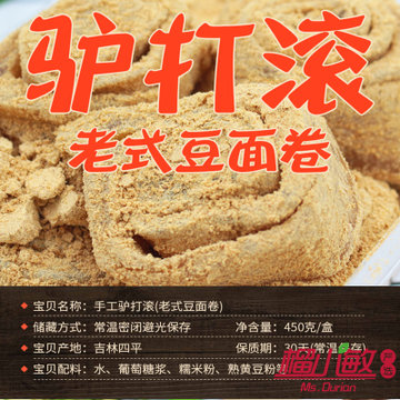 驴打滚东北老式豆面卷即食豆面粉年糕打糕糍粑豆沙味豆面味约450g/袋(驴打滚 驴打滚)