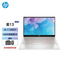 惠普(HP)星13Air 13.3英寸超轻薄便捷笔记本电脑高色域2.5K全面屏商务女学生网课办公笔记本电脑官方旗舰店(i5-1155G7 LirsXE显卡 16G 512G固态 高色域屏 银色)