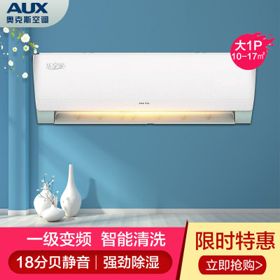 奥克斯（AUX）空调挂机1匹1.5匹变频一级能效卧室客厅壁挂式冷暖空调节能静音智能自动水洗APP控制(白色 1.5匹适用（17-24平）)