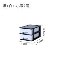 家用塑料收纳盒办公室透明大抽屉式收纳盒学生桌文具杂物储物柜(小号2层（黑+白）)
