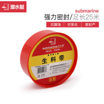 潜水艇（Submarine）生料带 加宽加长型聚乙烯密封胶带 强密封 耐老化 强韧性