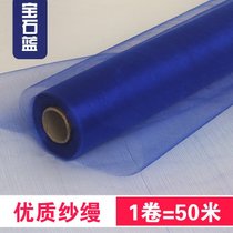 结婚楼梯扶手装饰大红色纱幔拉花婚房男方婚车彩带布置婚庆用品(宝蓝 宽75厘米宝蓝50米)