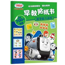 【新华书店】托马斯和朋友蒙台梭利早教贴纸书•数学能力训练/托马