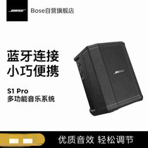 博士BOSE S1 Pro 多功能音乐系统 便携音箱 舞台会议户外补声音响 蓝牙音箱 蓝牙2.0