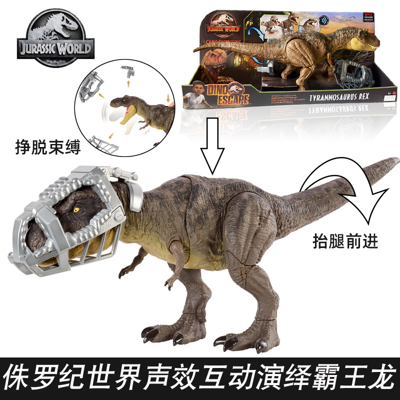 美泰侏罗纪世界声效互动霸王龙跺脚恐龙可动模型 男儿童玩具GWD67(声效互动霸王龙GWD67 专柜正品)