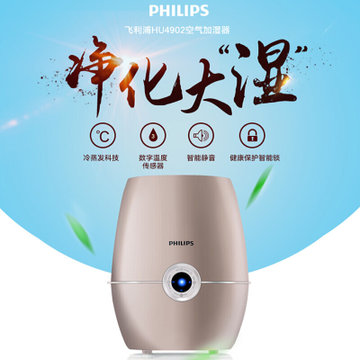飞利浦(Philips)空气增湿机加湿器家用卧室孕妇婴儿办公室HU4902