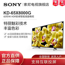索尼(SONY)KD-65X8000G 65英寸 4K超高清 HDR安卓智能电视(黑色 65英寸)