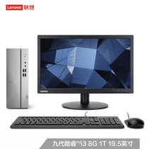 联想（Lenovo）天逸510S个人商务台式机电脑整机 WiFi 蓝牙 三年上门 Win10(19.5英寸显示器 定制8G内存256固态)