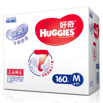 【真快乐自营】好奇 Huggies 银装 纸尿裤 M160片 中号尿不湿【6-11kg】