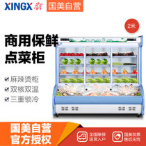 星星（XINGX）LCD-20E 点菜柜 冷藏柜 麻辣烫柜 保鲜柜 冷藏冷冻展示柜 商用冷柜 2米双温上冷藏下冷冻