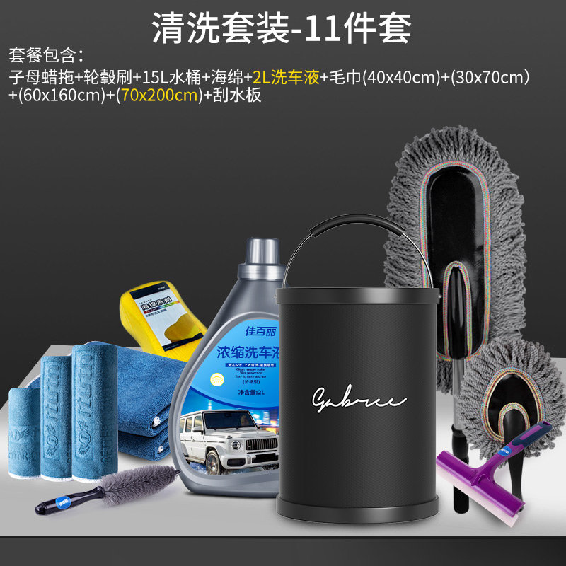 洗车工具全套精洗家用擦车神器刷车套装大全汽车拖把清洁用品套餐 组合装洗车用品 图片价格品牌报价 真快乐app