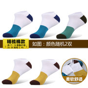 【浪莎】男袜2双 纯棉袜短筒隐形船袜男春夏季防臭运动短袜(5897/2双 均码)