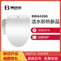 便洁宝BJB 420G即热智能马桶盖 通用坐便器盖板洁身器 电子抑菌坐便盖板