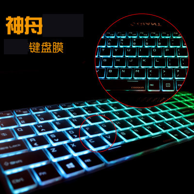 神舟T67E精盾T96E电脑贴T97C笔记本T65E T77 G99E G97E键盘保护膜(精盾T96E高透TPU)