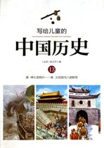 写给儿童的中国历史(13清绅士卖鸦片清义和团与八国联军)