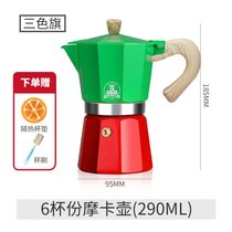 十角摩卡壶咖啡壶外贸热销家用意式浓缩煮咖啡机拿铁咖啡器具(木纹柄三色旗6杯（300ml）)