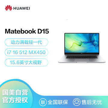 华为MateBook D 15笔记本】华为MateBook D15. 6英寸新款轻薄笔记本电脑