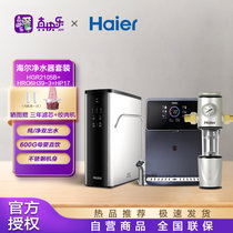 海尔（Haier）HRO6H39-3+HGR2105B+HP17 600G富锶净水机四档壁挂式温热管线机全智能免冲洗前置过滤器组合装
