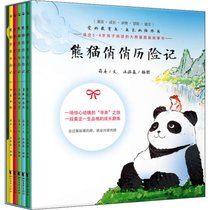 熊猫俏俏历险记(5册)