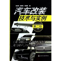 【新华书店】汽车改装技术与实例 （D2版）