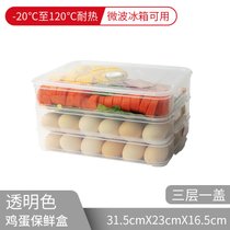 饺子盒家用水饺盒冰箱保鲜盒收纳盒塑料托盘馄饨盒鸡蛋盒微波密封(鸡蛋盒-透明盖-3层1盖)
