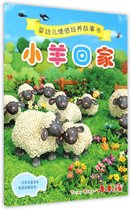 小羊回家(汉英双语读本)/婴幼儿情感培养故事书