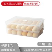 饺子盒家用水饺盒冰箱保鲜盒收纳盒塑料托盘馄饨盒鸡蛋盒微波密封(鸡蛋盒-透明盖-2层1盖)