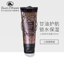 东方宝石土耳其精油香氛沐浴露250ml 国美超市甄选