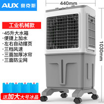 奥克斯（ AUX）冷风机家用空调扇制冷风扇加水小空调工业冷气扇水空调商用(加高机械款)