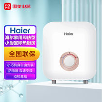 海尔（Haier） 即热型小厨宝电热水器家用便携储水式即热厨房 DSC-55A1