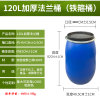 120升大口塑料法兰桶盛水120公斤 大容量储水桶化工桶包装桶可装水240斤耐震耐摔耐酸碱(蓝色)